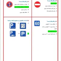 آزمون آیین نامه گواهینامه