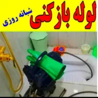 لوله باز‌کنی ملایری/فنرزنی فاضلاب باکمترین قیمت/|خدمات پیشه و مهارت|ملایر, |دیوار