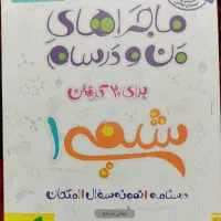 کتاب کمک درسی رشته تجربی
