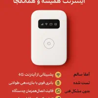 انواع مودم های جیبی نو و کارکرده با گارانتی شرکتی