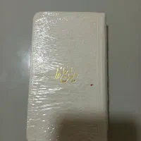 دیوان حافظ عروس نو