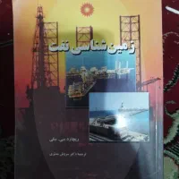 مجموعه کتابهای نقشه برداری و زمین شناسی