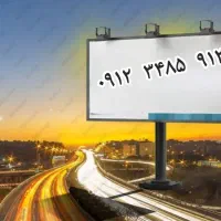 سیم کارت ۹۱۲ بیلبوردی