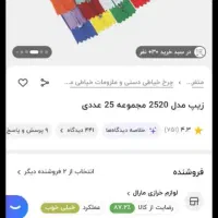 زیپ شلوار|لوازم خیاطی و بافتنی|بروجرد, |دیوار