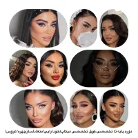 آموزش آرایشگری تخفیفی،مدل زیبایی|خدمات آموزشی|فردیس, قریشی|دیوار