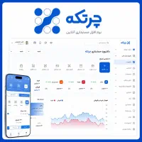 نرم افزار حسابداری چرتکه