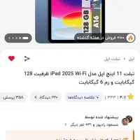 تبلت آیپد 2025 WiFi a16