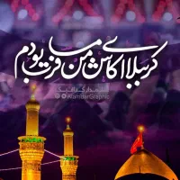 تور زمینی کربلا