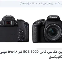 دوربین Canon 800d
