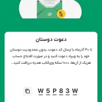 ویپاد رو نصب کن وام بگیر W5P83W کددعوت