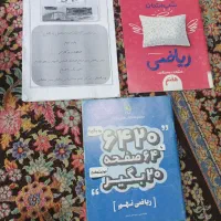 کتاب کمک درسی|کتاب و مجله آموزشی|رشت, گلباغ نماز|دیوار