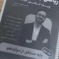 بسته مارکوپولو و جزوه معین کرمی رشته تجربی|کتاب و مجله آموزشی|همدان, |دیوار
