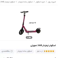 اسکوتر ترمزدار باجک