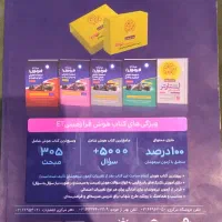 کتاب هوش فرازمینی ET پایه پنجم و ششم