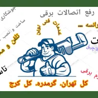 خدمات فنی سیار  .. در محل شما..