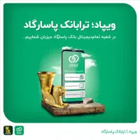 وام پاسارگاد بدون ضامن