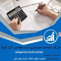 آموزش نرم افزار حسابداری سپیدار