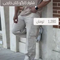 شلوار کارگو خارجی ۴۰۰ تومان