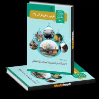تدریس تخصصی و  تضمینی ، عربی دوره ی اول. و دوم