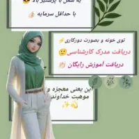 کاردرمنزل ویژه بانوان.مادرمستقل شو|استخدام بازاریابی و فروش|اردبیل, |دیوار