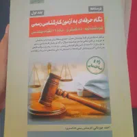 کتابهای کارشناسی رسمی رشته راه و ساختمان سری عمران