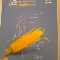 پاور تست حسابان ۱ مهر و ماه یازدهم