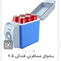 یخچال مسافرتی