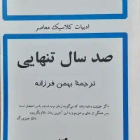 کتاب صد سال تنهایی (نسخه اصلی)