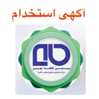 استخدام مسئول دفتر شرکت سیمین قطعه مهر
