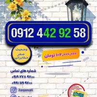آقای بیات رسیدگی کن 0912.14.14.744|سیم‌کارت|زنجان, |دیوار