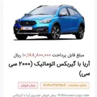 حواله  آریا