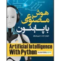 آموزش برنامه نویسی هوش مصنوعیAI با پایتون
