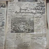 روزنامه قدیمی|کلکسیون اشیاء عتیقه|قم, ولیعصر|دیوار