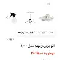 اتو پرس ژانومه|اتو و لوازم اتو|قم, زنبیل آباد|دیوار