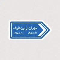 تهران قم