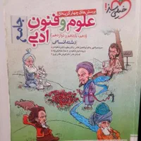 کتاب جامع علوم و فنون خیلی سبز