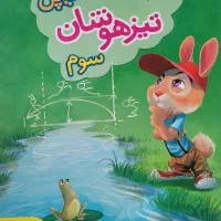 کتاب هوش.