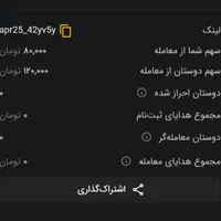 کد رو در برنامه تبدیل بزن و ۱۲۰ تومن دریافت کن