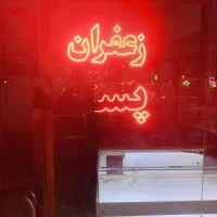 زعفران|فروشگاه و مغازه|تربت‌حیدریه, شهید بهشتی|دیوار