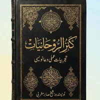 دعا و سرکتاب