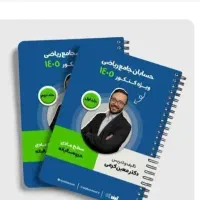 حسابان و شیمی ریاضی و تجربی