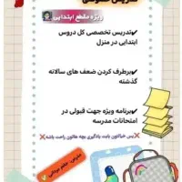 تدریس خصوصی