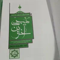 3 عدد کتاب|کتاب و مجله تاریخی|نیشابور, گنبد سبز|دیوار