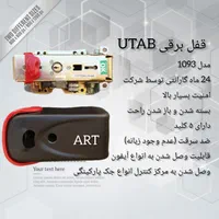 قفل برقی کله گاوی یوتاب درب پارکینگ اتومات کرکره|مصالح و تجهیزات ساختمان|مشهد, صیاد شیرازی|دیوار