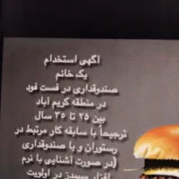 استخدام صندوقدار