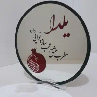 یلدایی دکوراتیو|صنایع دستی و سایر لوازم تزئینی|کرج, کوی کارمندان جنوبی|دیوار