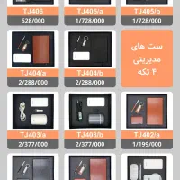 هدایایی تبلیغاتی،  ست مدیریتی، ست سازمانی