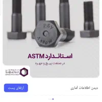 کارخانه سپند پیچ یزد (چهره یزد)|عمدهفروشی|مشهد, کوشش|دیوار