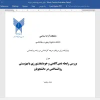 فروش پایان نامه مقطع کارشناسی ترم ۷ رشته روانشناسی