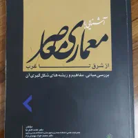 کتاب معماری معاصر